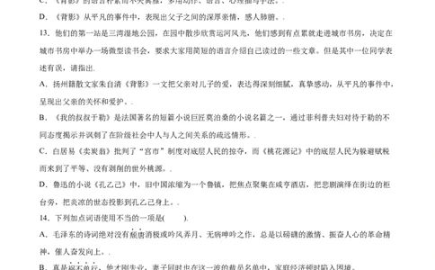 第14课背影(基础训练)(原卷版)_初中全科电子版试卷练习试题_语文_8上初中部编版语文练习、试卷_部编语文八年级上课时练习（050份）