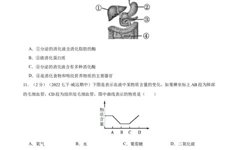 期末冲刺卷01-（人教版）（原卷版）_初中全科电子版试卷练习试题_生物_生物人教版7下练习_人教生物7年级下期末试卷11份