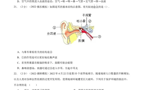 期末冲刺卷01-（人教版）（原卷版）_初中全科电子版试卷练习试题_生物_生物人教版7下练习_人教生物7年级下期末试卷11份