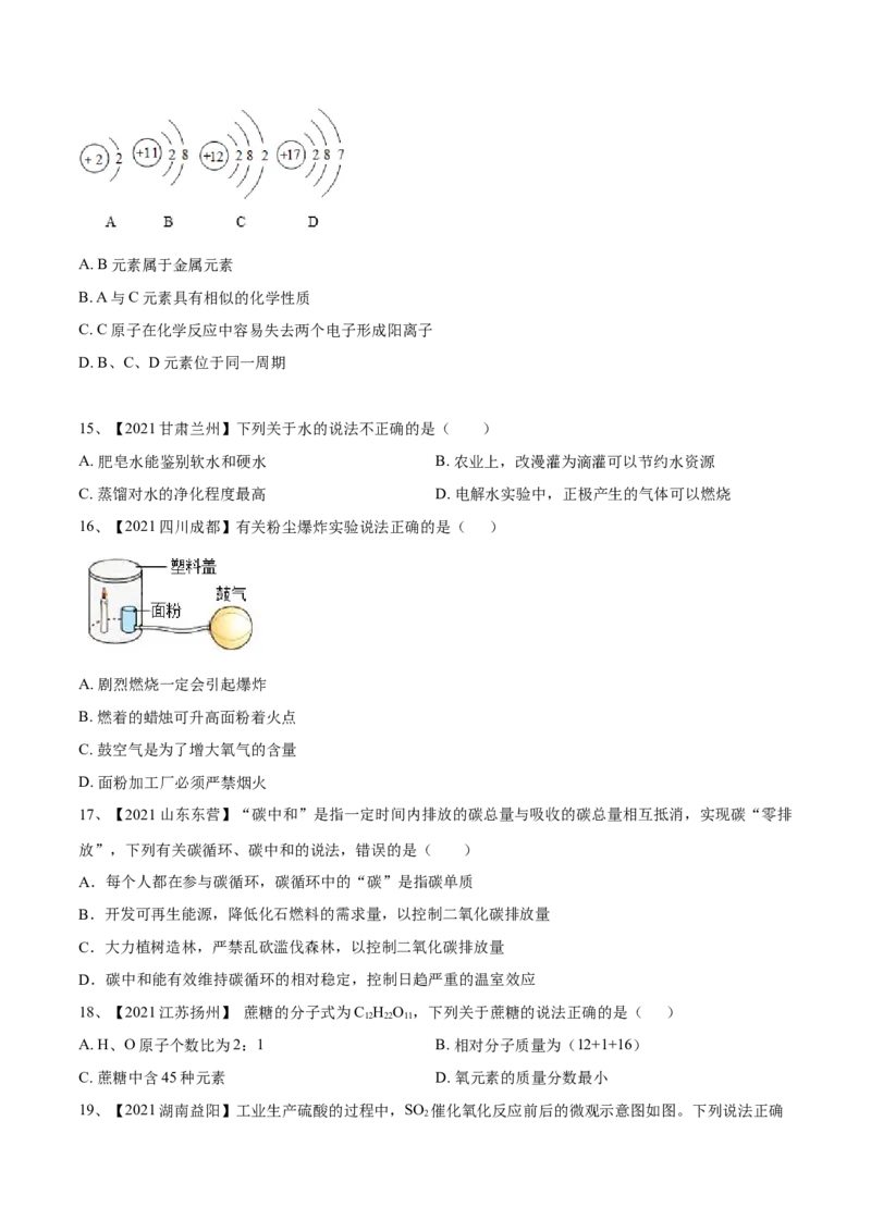 期末模拟卷（人教版）（原卷版）_初中全科电子版试卷练习试题_化学_9年级上下册化学试题_9年级上试题_人教化学九年级上期末试卷（012份）