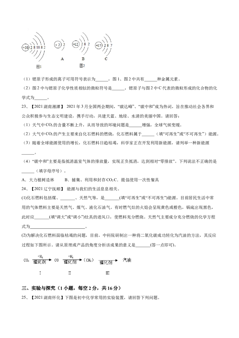 期末模拟卷（人教版）（原卷版）_初中全科电子版试卷练习试题_化学_9年级上下册化学试题_9年级上试题_人教化学九年级上期末试卷（012份）