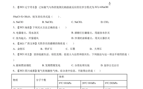 期末模拟卷（人教版）（原卷版）_初中全科电子版试卷练习试题_化学_9年级上下册化学试题_9年级上试题_人教化学九年级上期末试卷（012份）