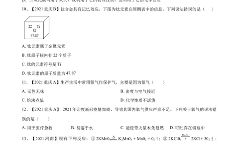 期末模拟卷（人教版）（原卷版）_初中全科电子版试卷练习试题_化学_9年级上下册化学试题_9年级上试题_人教化学九年级上期末试卷（012份）