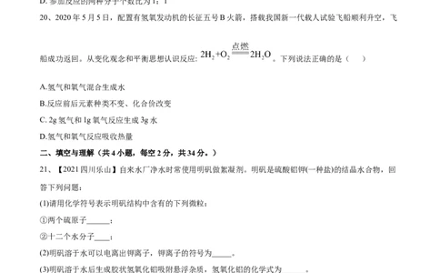 期末模拟卷（人教版）（原卷版）_初中全科电子版试卷练习试题_化学_9年级上下册化学试题_9年级上试题_人教化学九年级上期末试卷（012份）