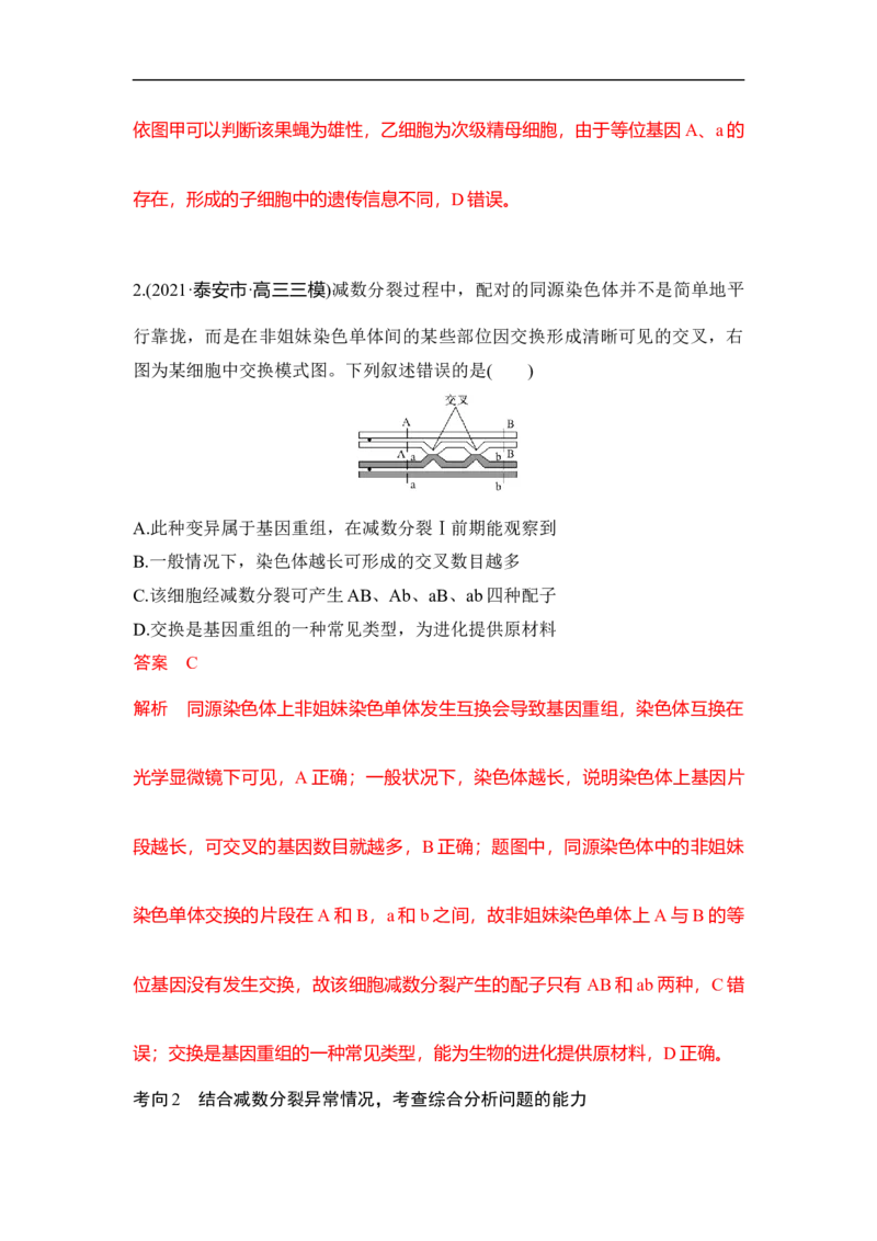 专题三细胞的生命历程（解析版）_新高考复习资料_2023年新高考复习资料_二轮复习_过二轮备战2023年高考生物二轮专题剖析与综合训练（新教材）