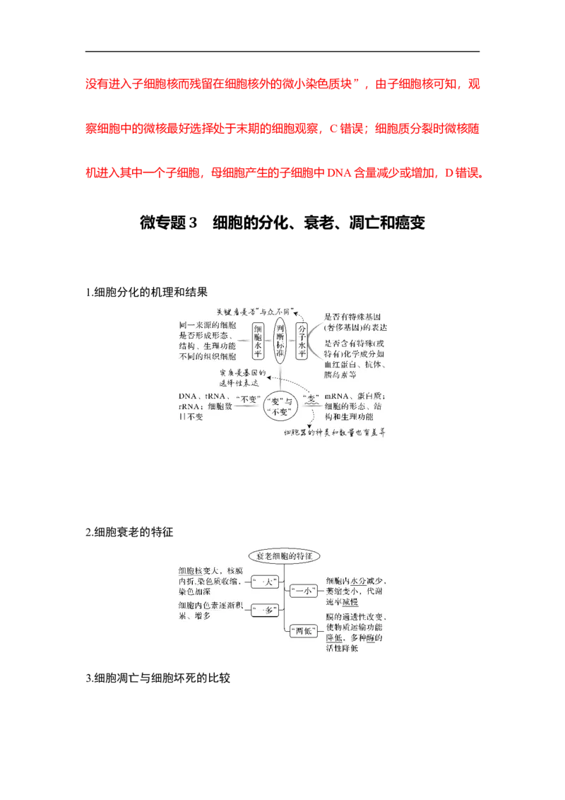 专题三细胞的生命历程（解析版）_新高考复习资料_2023年新高考复习资料_二轮复习_过二轮备战2023年高考生物二轮专题剖析与综合训练（新教材）