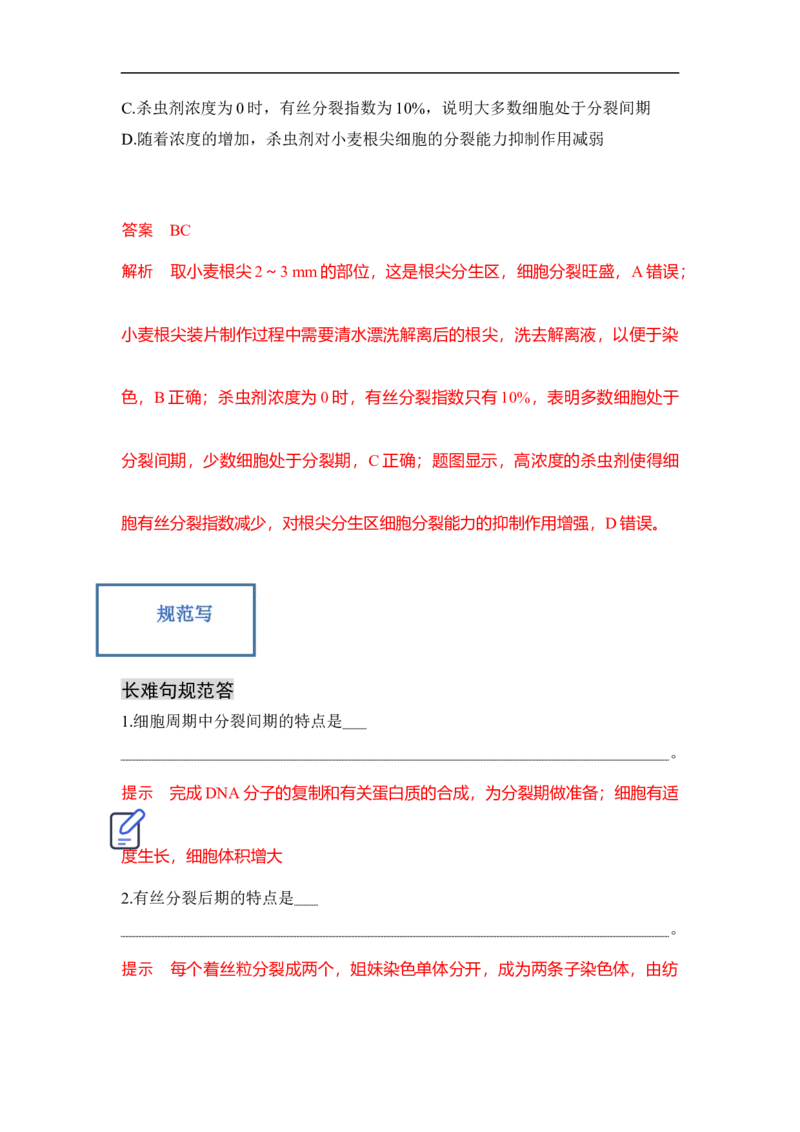 专题三细胞的生命历程（解析版）_新高考复习资料_2023年新高考复习资料_二轮复习_过二轮备战2023年高考生物二轮专题剖析与综合训练（新教材）