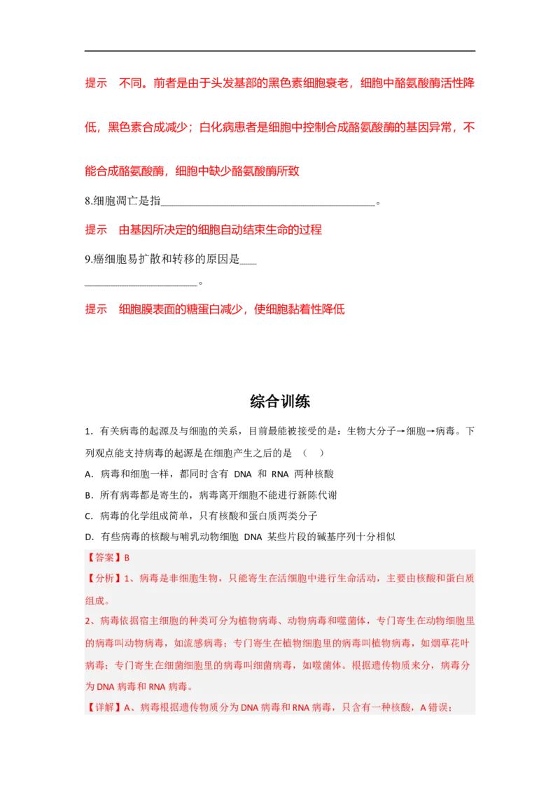专题三细胞的生命历程（解析版）_新高考复习资料_2023年新高考复习资料_二轮复习_过二轮备战2023年高考生物二轮专题剖析与综合训练（新教材）