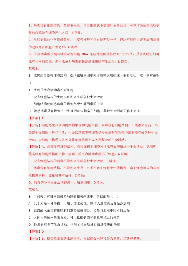 专题三细胞的生命历程（解析版）_新高考复习资料_2023年新高考复习资料_二轮复习_过二轮备战2023年高考生物二轮专题剖析与综合训练（新教材）