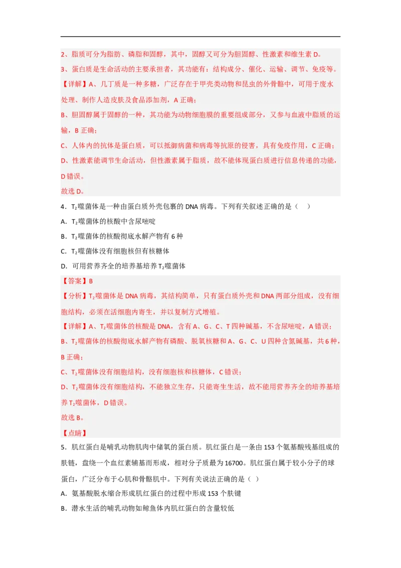 专题三细胞的生命历程（解析版）_新高考复习资料_2023年新高考复习资料_二轮复习_过二轮备战2023年高考生物二轮专题剖析与综合训练（新教材）