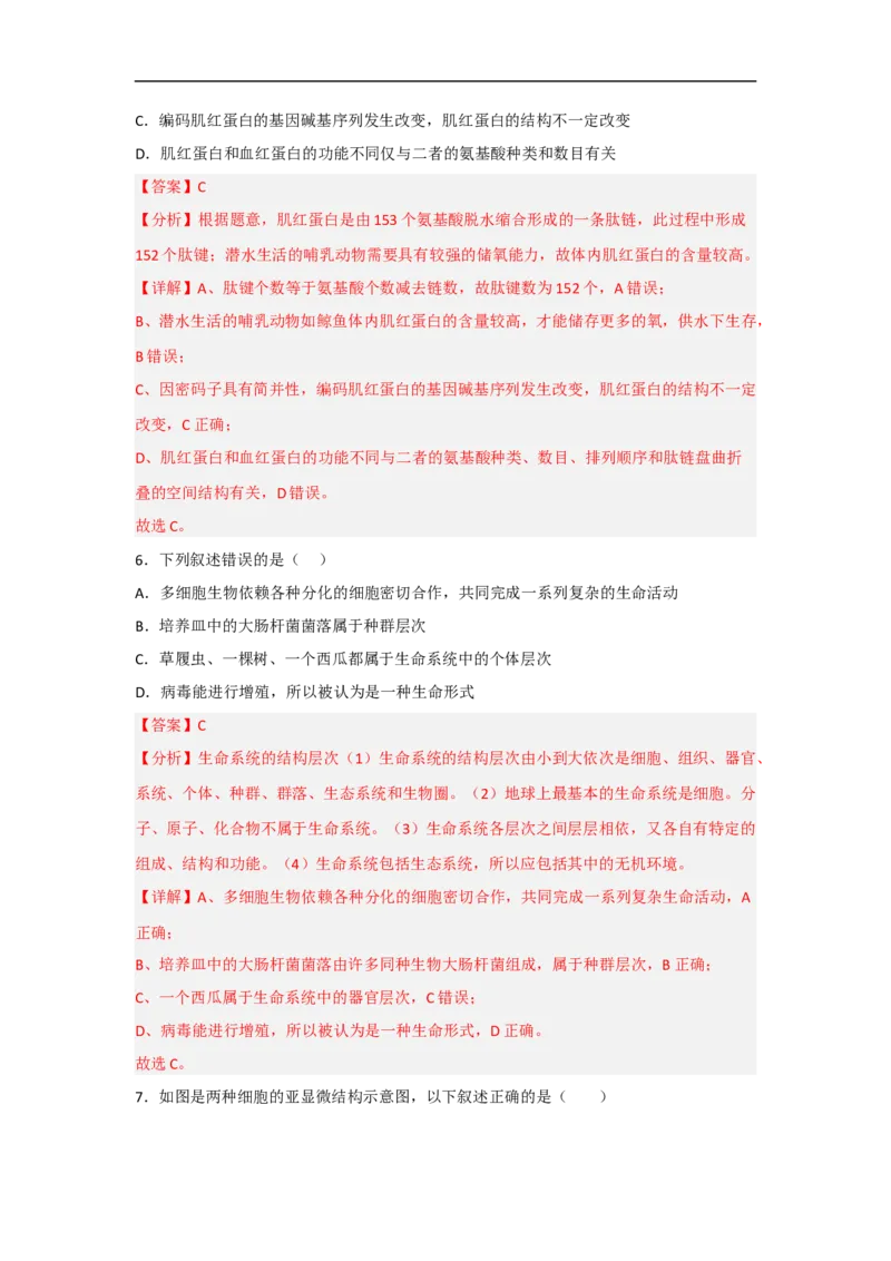 专题三细胞的生命历程（解析版）_新高考复习资料_2023年新高考复习资料_二轮复习_过二轮备战2023年高考生物二轮专题剖析与综合训练（新教材）