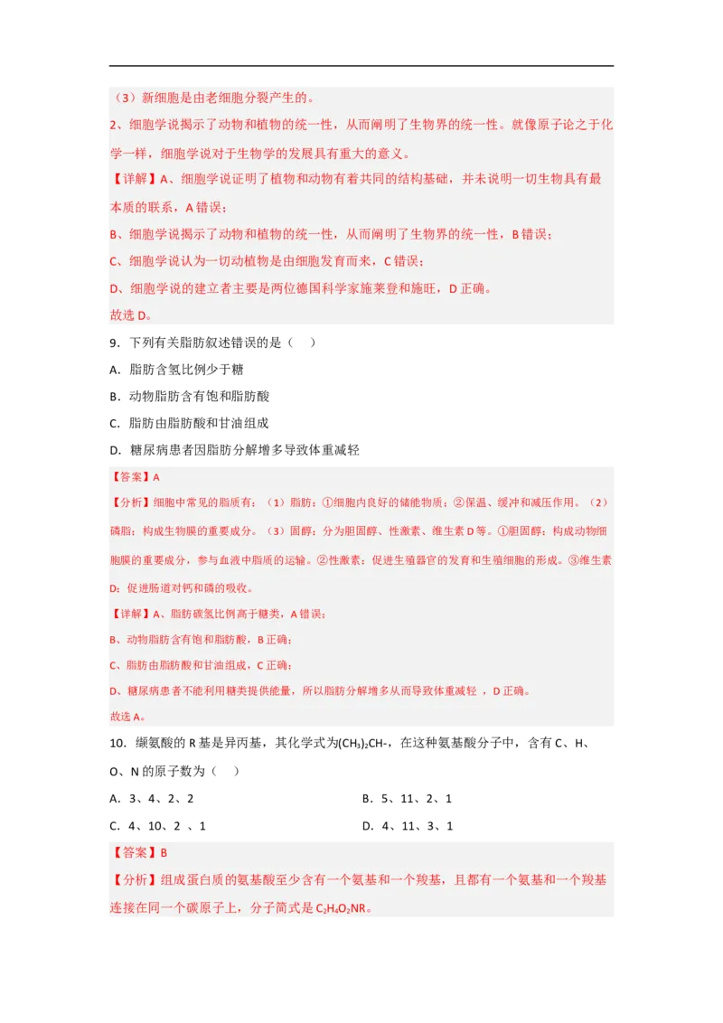 专题三细胞的生命历程（解析版）_新高考复习资料_2023年新高考复习资料_二轮复习_过二轮备战2023年高考生物二轮专题剖析与综合训练（新教材）