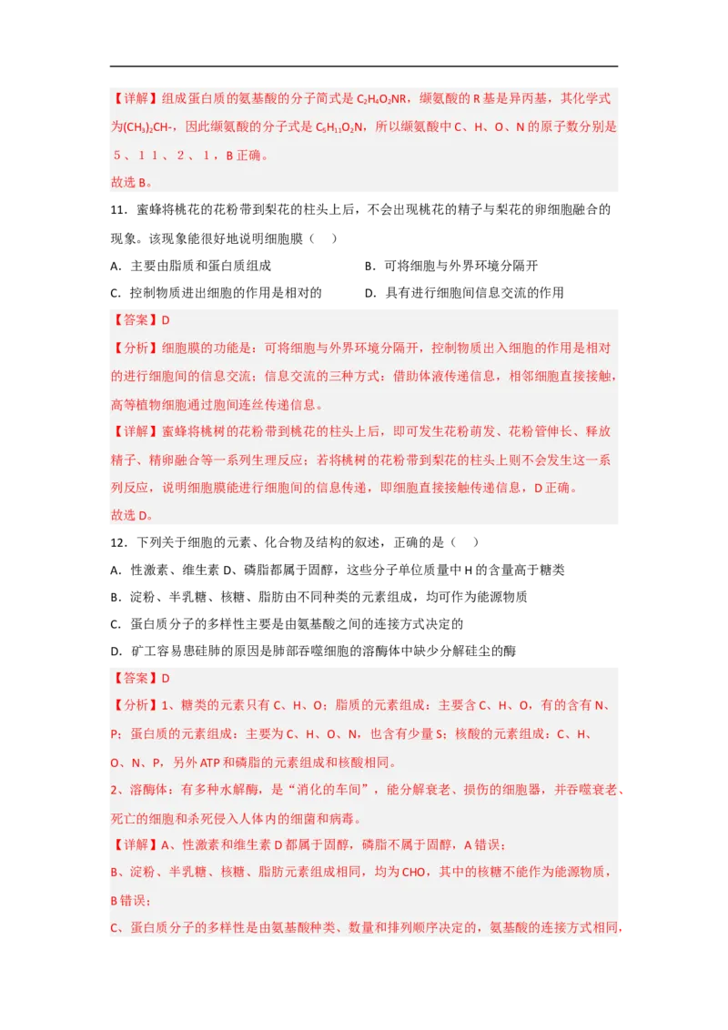 专题三细胞的生命历程（解析版）_新高考复习资料_2023年新高考复习资料_二轮复习_过二轮备战2023年高考生物二轮专题剖析与综合训练（新教材）