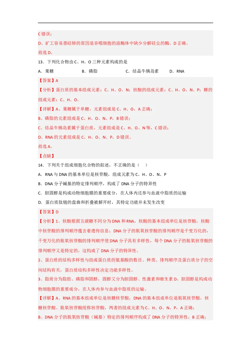 专题三细胞的生命历程（解析版）_新高考复习资料_2023年新高考复习资料_二轮复习_过二轮备战2023年高考生物二轮专题剖析与综合训练（新教材）