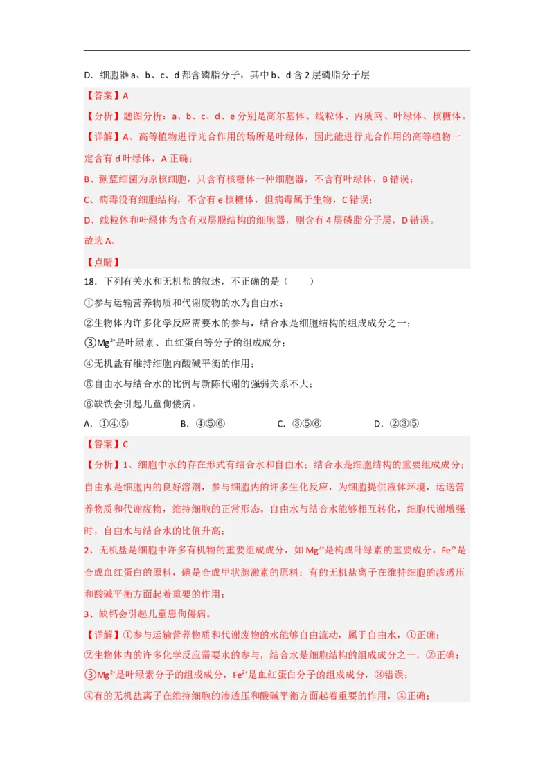 专题三细胞的生命历程（解析版）_新高考复习资料_2023年新高考复习资料_二轮复习_过二轮备战2023年高考生物二轮专题剖析与综合训练（新教材）