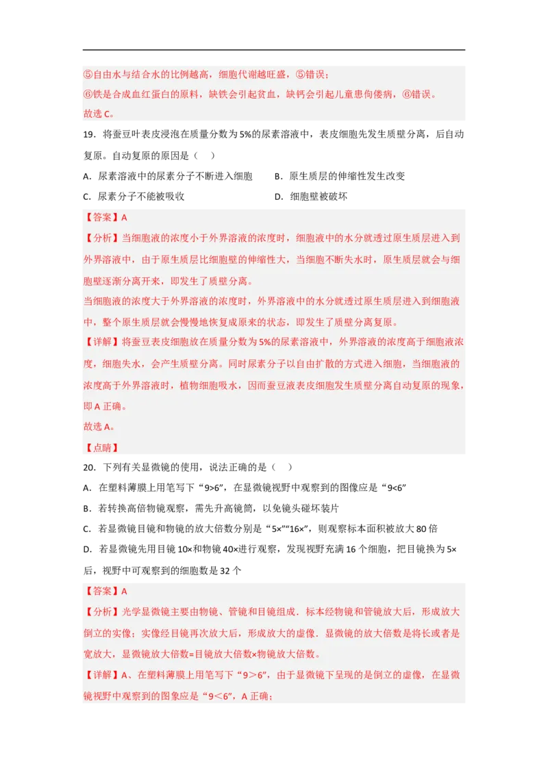 专题三细胞的生命历程（解析版）_新高考复习资料_2023年新高考复习资料_二轮复习_过二轮备战2023年高考生物二轮专题剖析与综合训练（新教材）