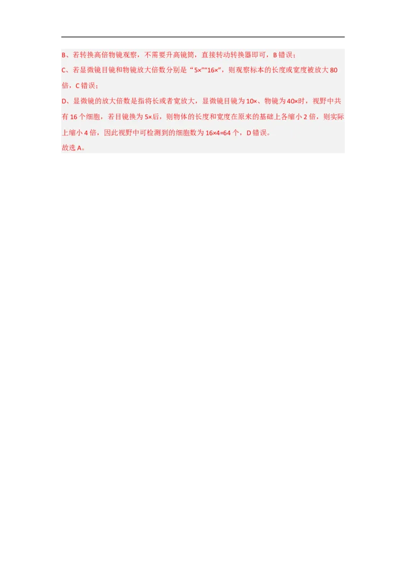 专题三细胞的生命历程（解析版）_新高考复习资料_2023年新高考复习资料_二轮复习_过二轮备战2023年高考生物二轮专题剖析与综合训练（新教材）