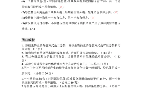 专题三细胞的生命历程（解析版）_新高考复习资料_2023年新高考复习资料_二轮复习_过二轮备战2023年高考生物二轮专题剖析与综合训练（新教材）