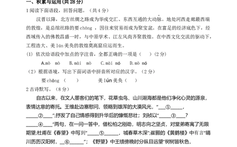 拔高卷&middot;2022-2023学年八年级语文上册期末卷（河南专用）（考试版）_初中全科电子版试卷练习试题_语文_8上初中部编版语文练习、试卷_部编语文八年级上期末试卷（054份）