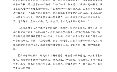 拔高卷&middot;2022-2023学年八年级语文上册期末卷（河南专用）（考试版）_初中全科电子版试卷练习试题_语文_8上初中部编版语文练习、试卷_部编语文八年级上期末试卷（054份）