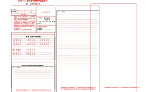 期中测试卷01考试范围：1-2单元-（人教版）（答题卡）_初中全科电子版试卷练习试题_地理_人教地理7上试题试卷_人教地理7年级上期中试卷12份