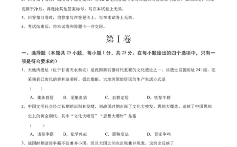 历史（甘肃兰州卷）（考试版A4）_初中全科电子版试卷练习试题_历史_2024中考模拟题历史(1)_二模_历史（甘肃兰州卷）-：2024年中考第二次模拟考试