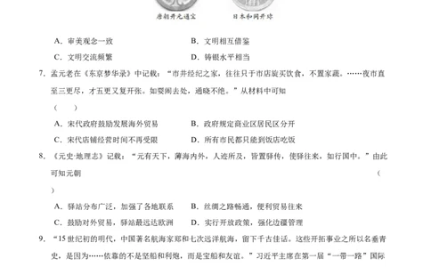 历史（甘肃兰州卷）（考试版A4）_初中全科电子版试卷练习试题_历史_2024中考模拟题历史(1)_二模_历史（甘肃兰州卷）-：2024年中考第二次模拟考试