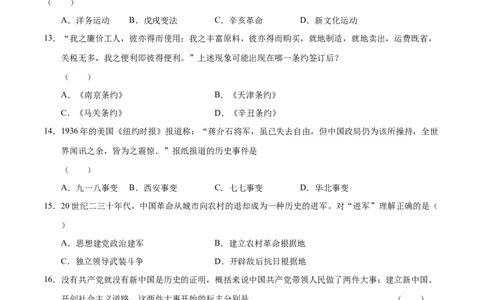 历史（甘肃兰州卷）（考试版A4）_初中全科电子版试卷练习试题_历史_2024中考模拟题历史(1)_二模_历史（甘肃兰州卷）-：2024年中考第二次模拟考试