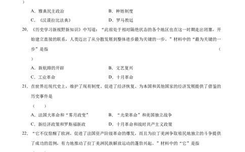 历史（甘肃兰州卷）（考试版A4）_初中全科电子版试卷练习试题_历史_2024中考模拟题历史(1)_二模_历史（甘肃兰州卷）-：2024年中考第二次模拟考试