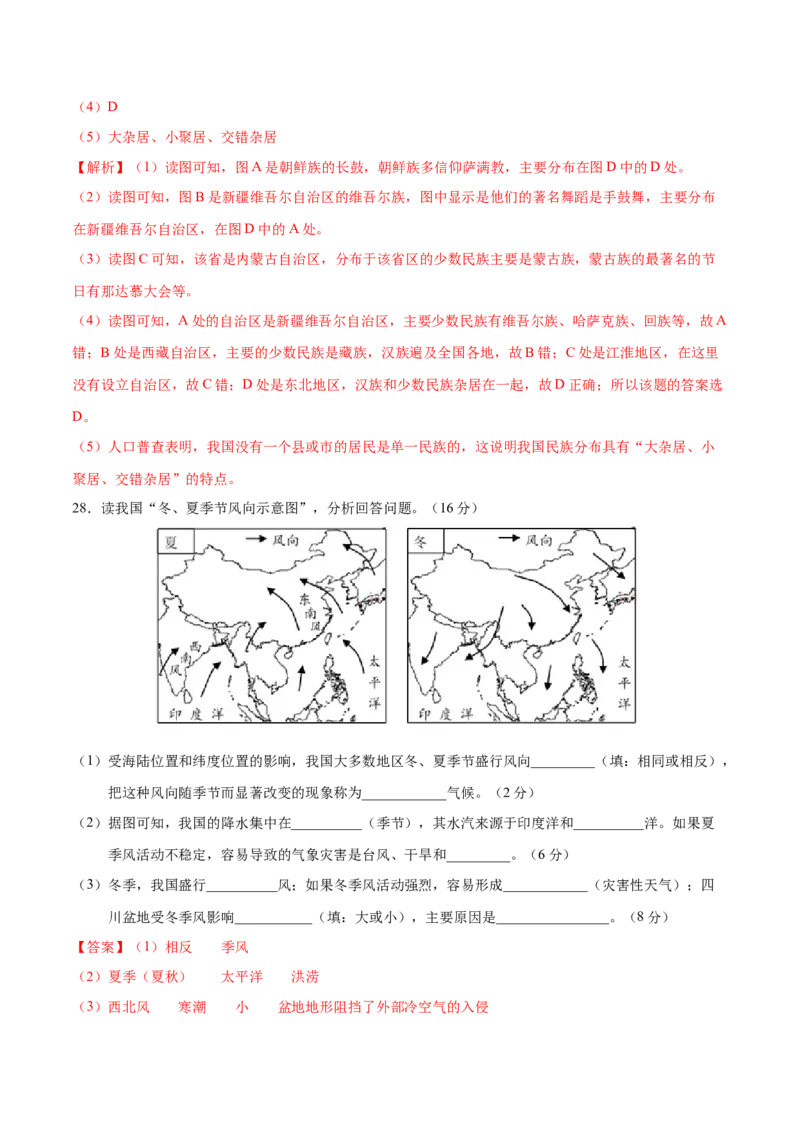 八年级地理上学期期中测试卷02（人教版）（考试范围：第一、二章）（解析版）_初中全科电子版试卷练习试题_地理_人教地理8上试题试卷_人教地理8年级上期中试卷09份