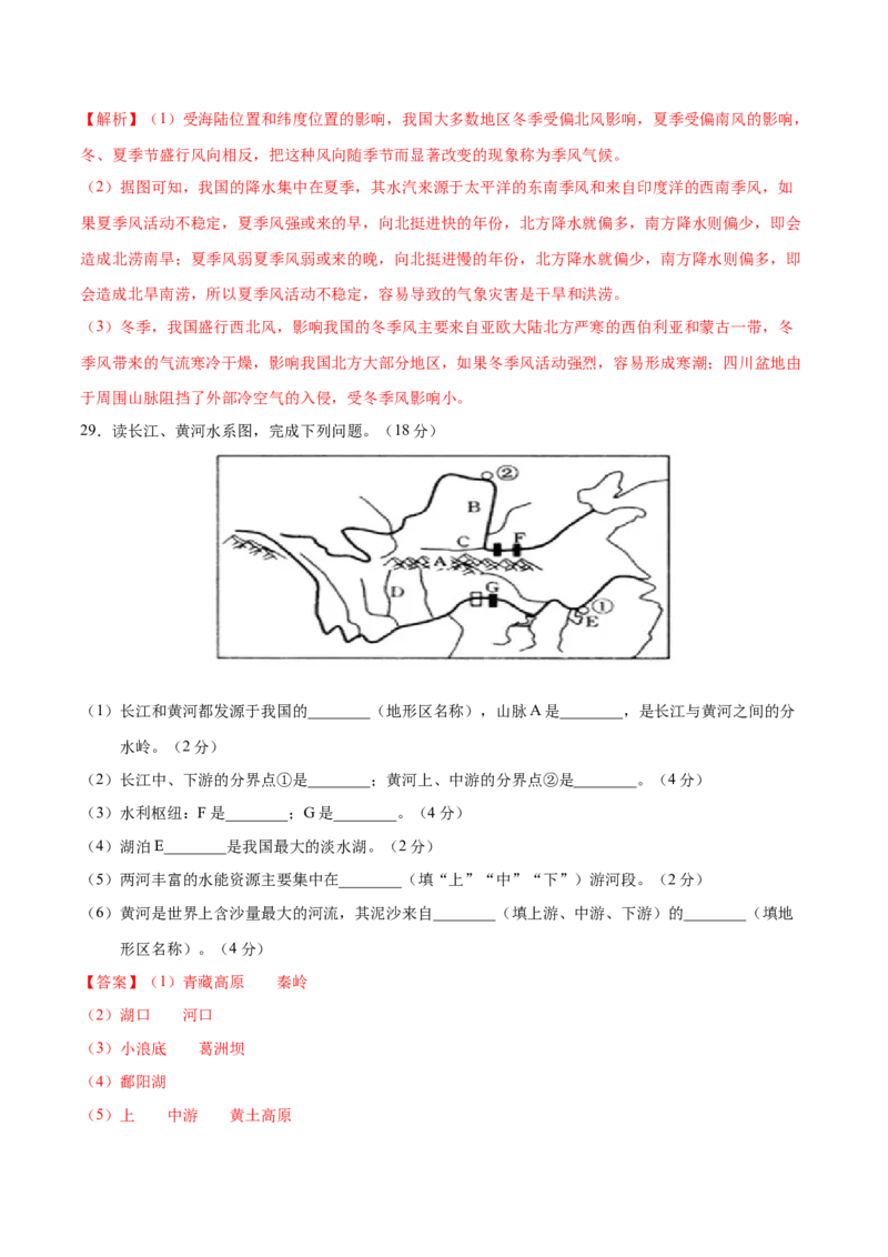 八年级地理上学期期中测试卷02（人教版）（考试范围：第一、二章）（解析版）_初中全科电子版试卷练习试题_地理_人教地理8上试题试卷_人教地理8年级上期中试卷09份