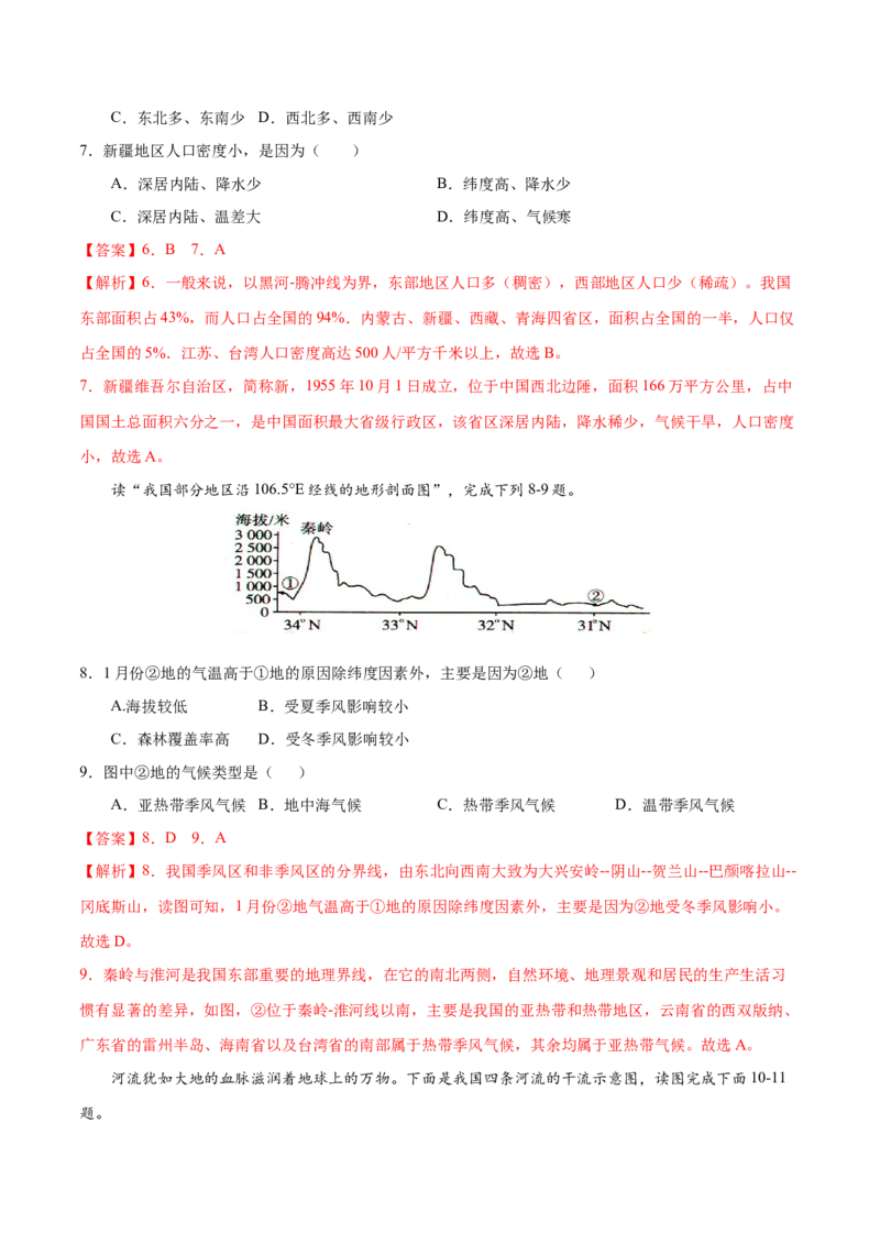 八年级地理上学期期中测试卷02（人教版）（考试范围：第一、二章）（解析版）_初中全科电子版试卷练习试题_地理_人教地理8上试题试卷_人教地理8年级上期中试卷09份