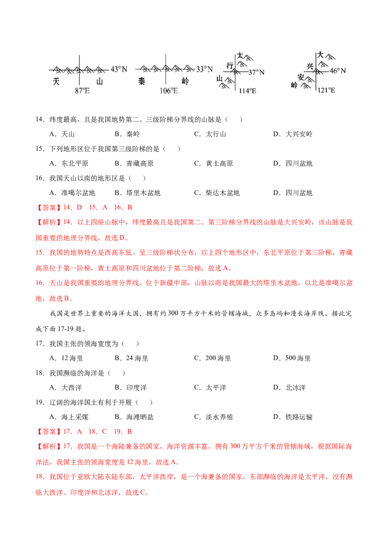 八年级地理上学期期中测试卷02（人教版）（考试范围：第一、二章）（解析版）_初中全科电子版试卷练习试题_地理_人教地理8上试题试卷_人教地理8年级上期中试卷09份