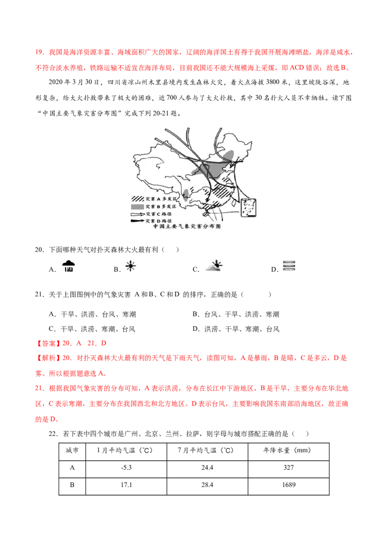 八年级地理上学期期中测试卷02（人教版）（考试范围：第一、二章）（解析版）_初中全科电子版试卷练习试题_地理_人教地理8上试题试卷_人教地理8年级上期中试卷09份
