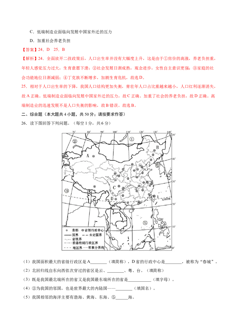八年级地理上学期期中测试卷02（人教版）（考试范围：第一、二章）（解析版）_初中全科电子版试卷练习试题_地理_人教地理8上试题试卷_人教地理8年级上期中试卷09份