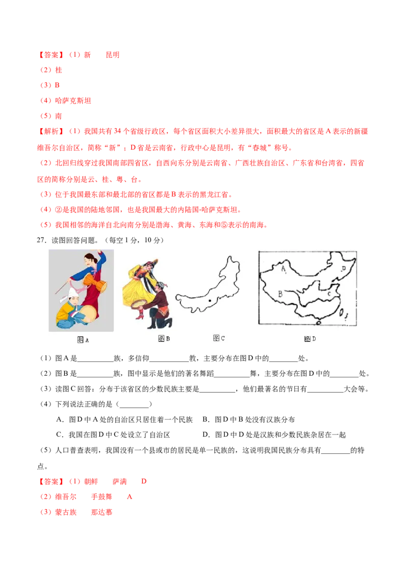 八年级地理上学期期中测试卷02（人教版）（考试范围：第一、二章）（解析版）_初中全科电子版试卷练习试题_地理_人教地理8上试题试卷_人教地理8年级上期中试卷09份