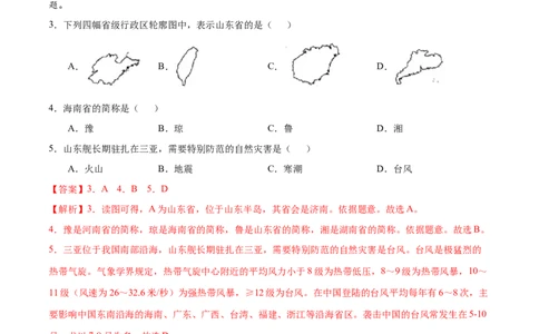 八年级地理上学期期中测试卷02（人教版）（考试范围：第一、二章）（解析版）_初中全科电子版试卷练习试题_地理_人教地理8上试题试卷_人教地理8年级上期中试卷09份