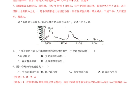 八年级地理上学期期中测试卷02（人教版）（考试范围：第一、二章）（解析版）_初中全科电子版试卷练习试题_地理_人教地理8上试题试卷_人教地理8年级上期中试卷09份