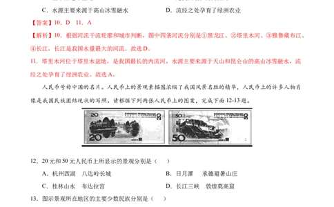八年级地理上学期期中测试卷02（人教版）（考试范围：第一、二章）（解析版）_初中全科电子版试卷练习试题_地理_人教地理8上试题试卷_人教地理8年级上期中试卷09份