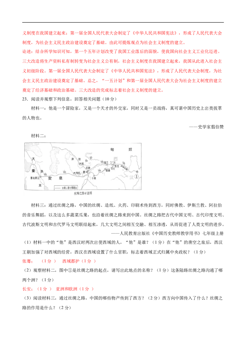 历史（江西卷）（全解全析）_初中全科电子版试卷练习试题_历史_2024中考模拟题历史(1)_三模（34套）_历史（江西卷）