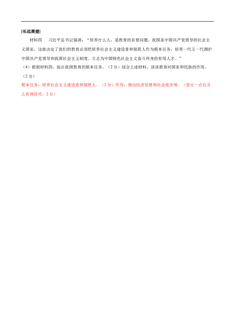 历史（江西卷）（全解全析）_初中全科电子版试卷练习试题_历史_2024中考模拟题历史(1)_三模（34套）_历史（江西卷）