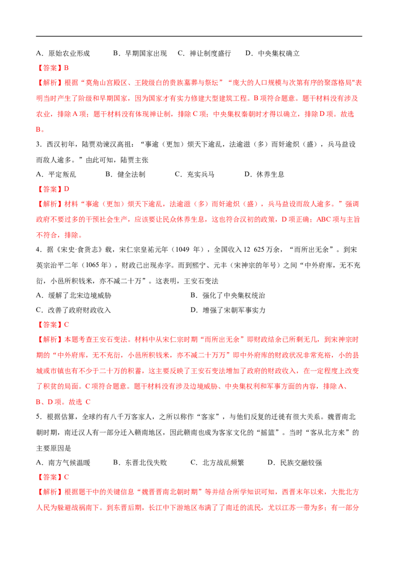 历史（江西卷）（全解全析）_初中全科电子版试卷练习试题_历史_2024中考模拟题历史(1)_三模（34套）_历史（江西卷）