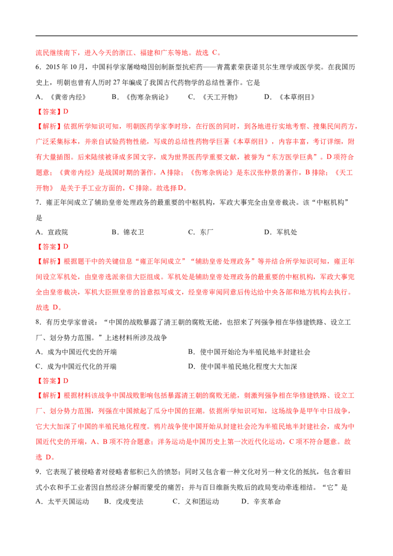 历史（江西卷）（全解全析）_初中全科电子版试卷练习试题_历史_2024中考模拟题历史(1)_三模（34套）_历史（江西卷）