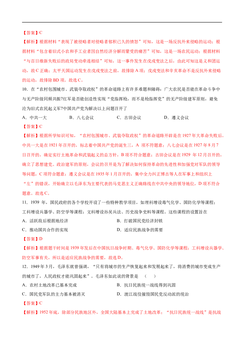 历史（江西卷）（全解全析）_初中全科电子版试卷练习试题_历史_2024中考模拟题历史(1)_三模（34套）_历史（江西卷）