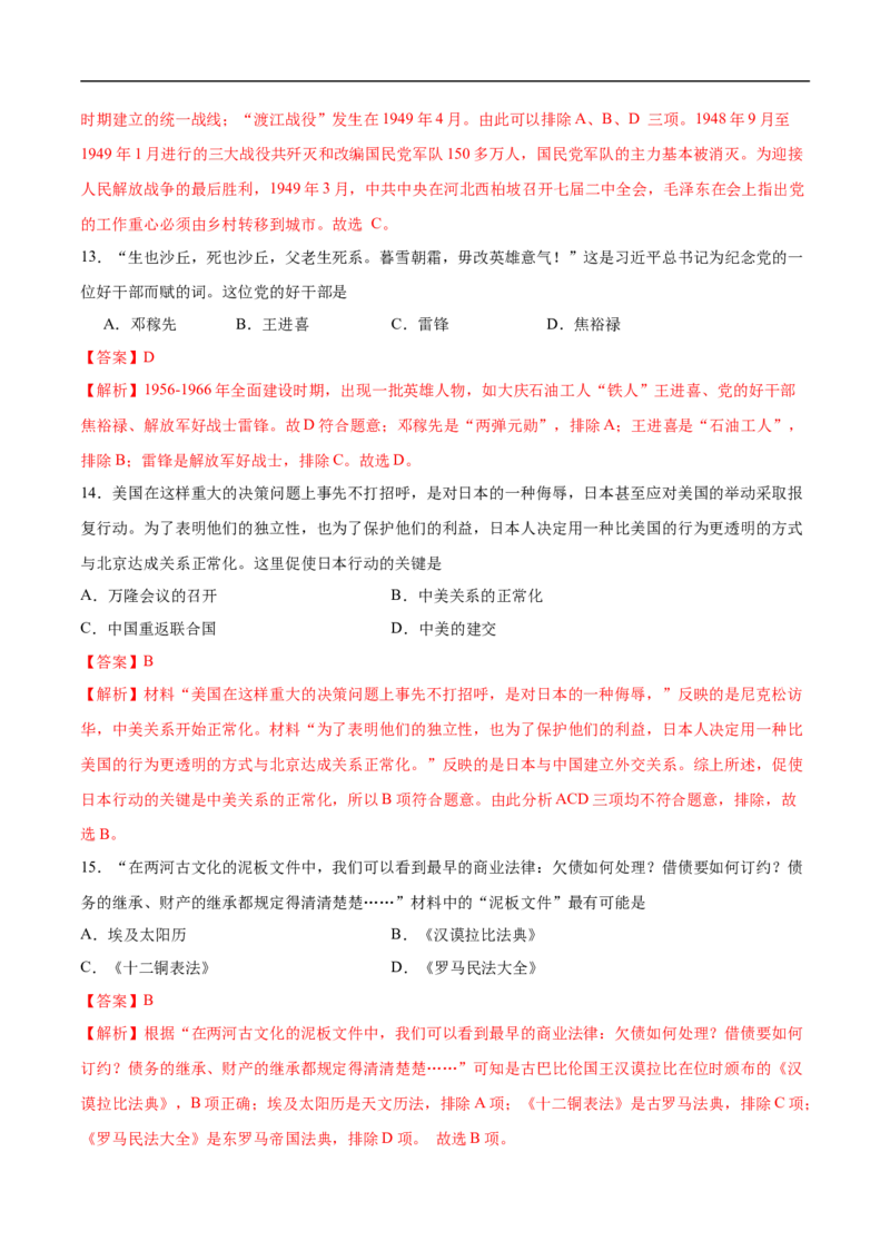 历史（江西卷）（全解全析）_初中全科电子版试卷练习试题_历史_2024中考模拟题历史(1)_三模（34套）_历史（江西卷）