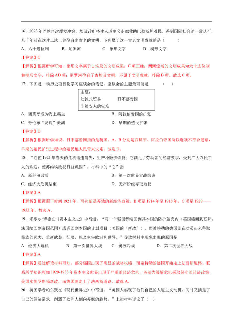 历史（江西卷）（全解全析）_初中全科电子版试卷练习试题_历史_2024中考模拟题历史(1)_三模（34套）_历史（江西卷）