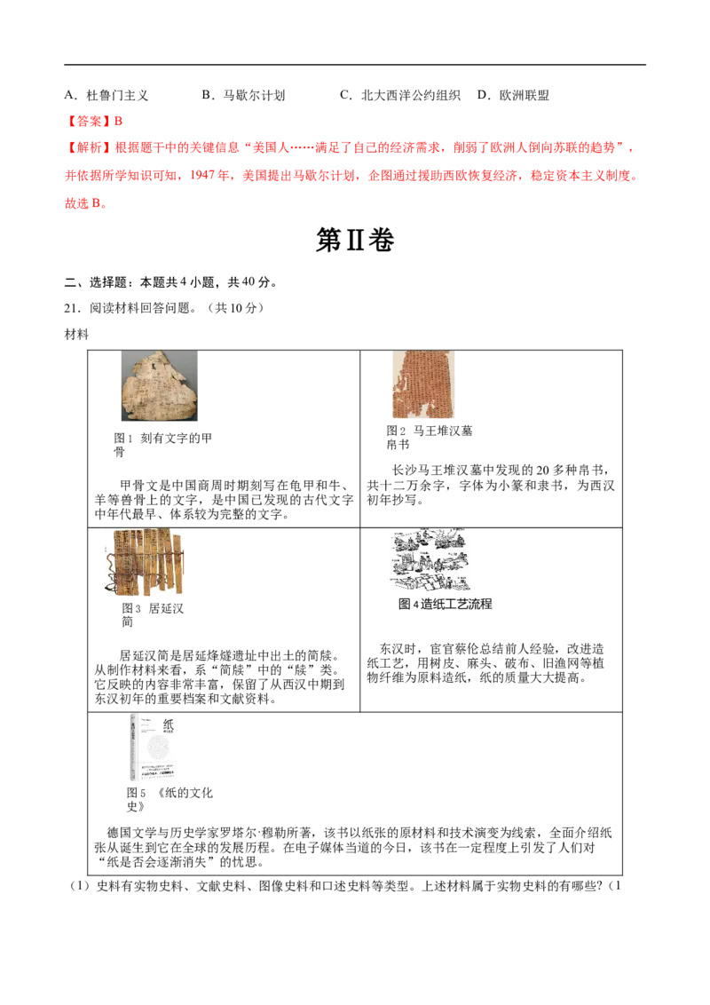 历史（江西卷）（全解全析）_初中全科电子版试卷练习试题_历史_2024中考模拟题历史(1)_三模（34套）_历史（江西卷）