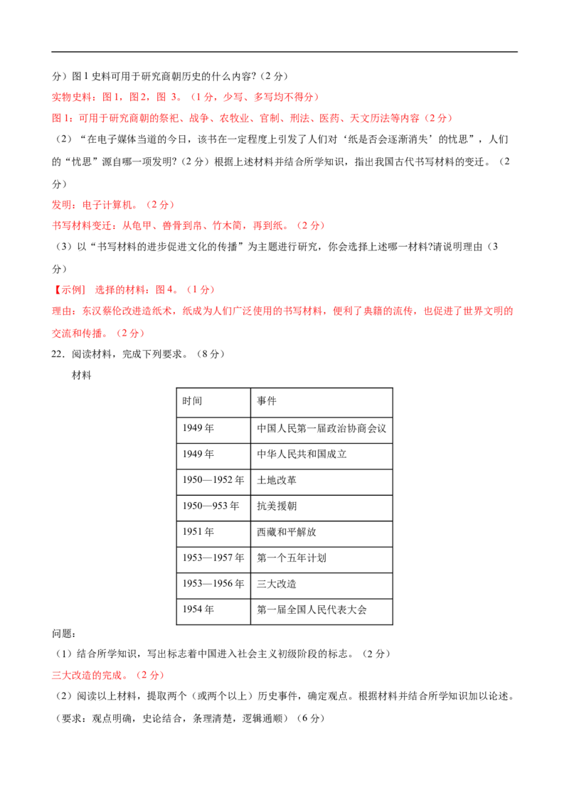 历史（江西卷）（全解全析）_初中全科电子版试卷练习试题_历史_2024中考模拟题历史(1)_三模（34套）_历史（江西卷）