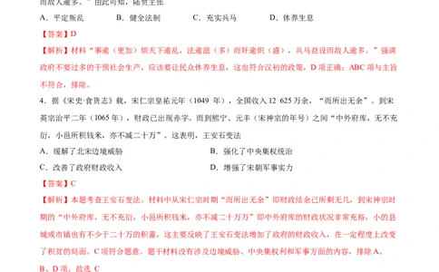 历史（江西卷）（全解全析）_初中全科电子版试卷练习试题_历史_2024中考模拟题历史(1)_三模（34套）_历史（江西卷）