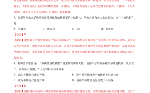 历史（江西卷）（全解全析）_初中全科电子版试卷练习试题_历史_2024中考模拟题历史(1)_三模（34套）_历史（江西卷）